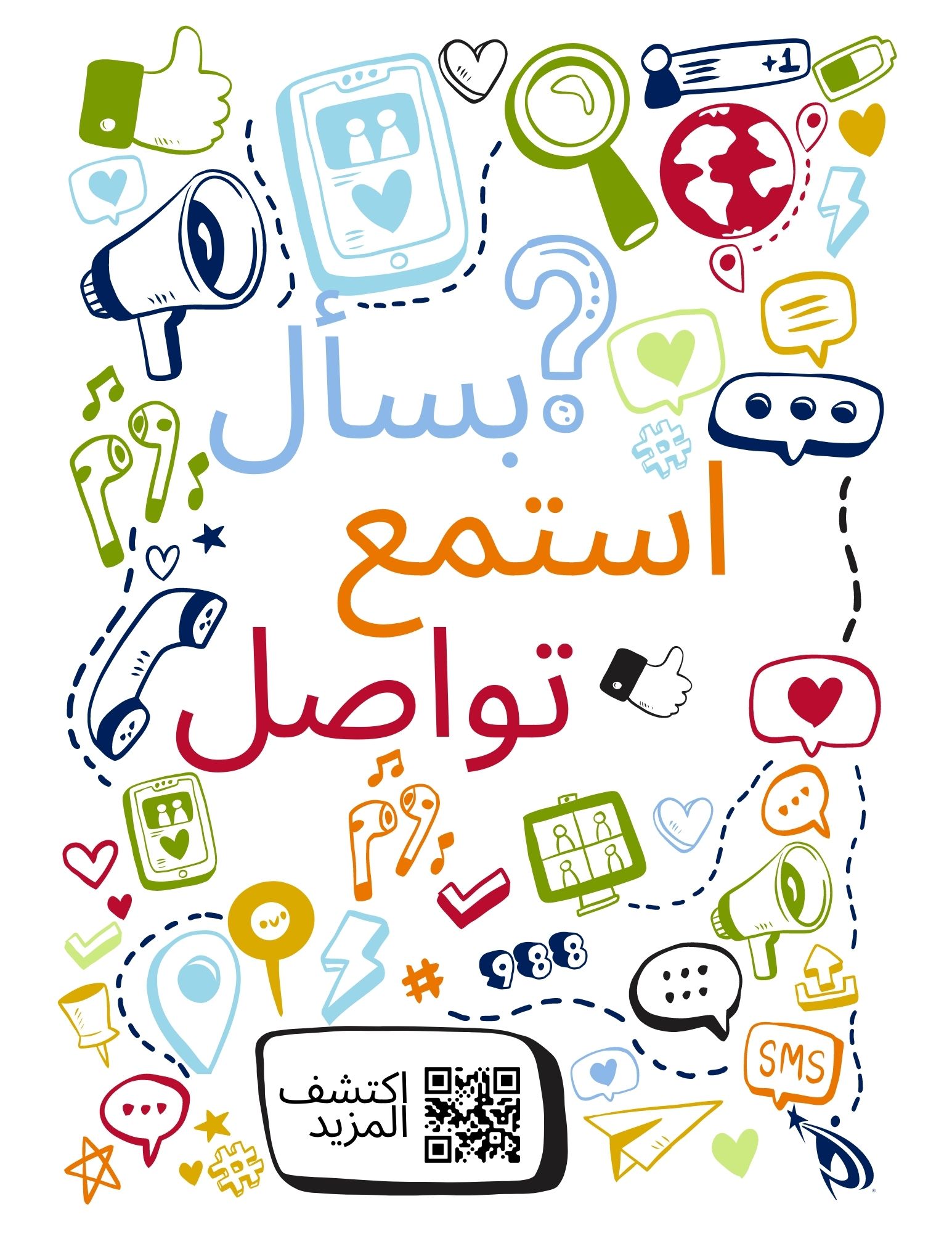 Ask, Listen Connect with graphics poster in Arabic.