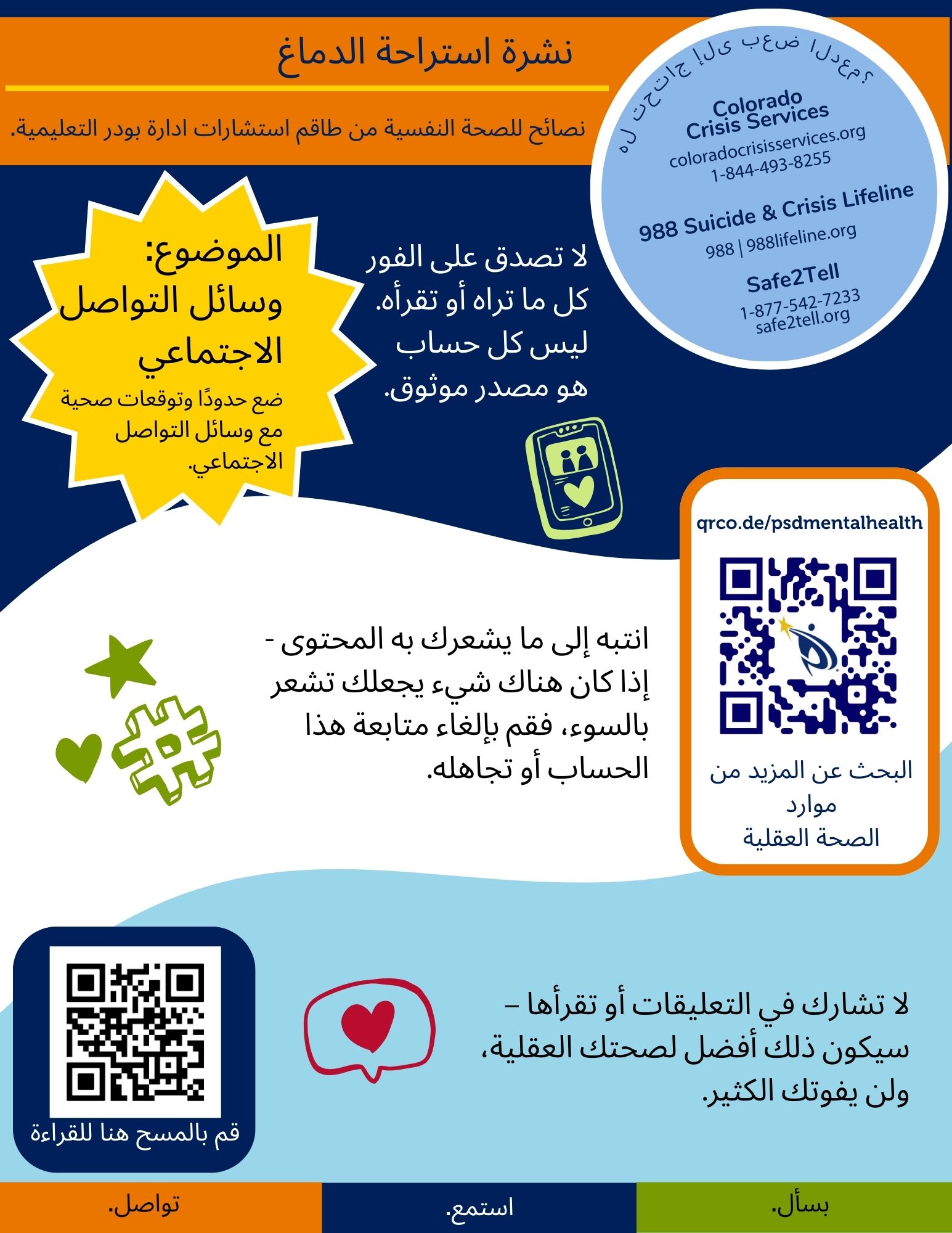 Arabic Brain Break - Social Media - Info is in the linked document. 