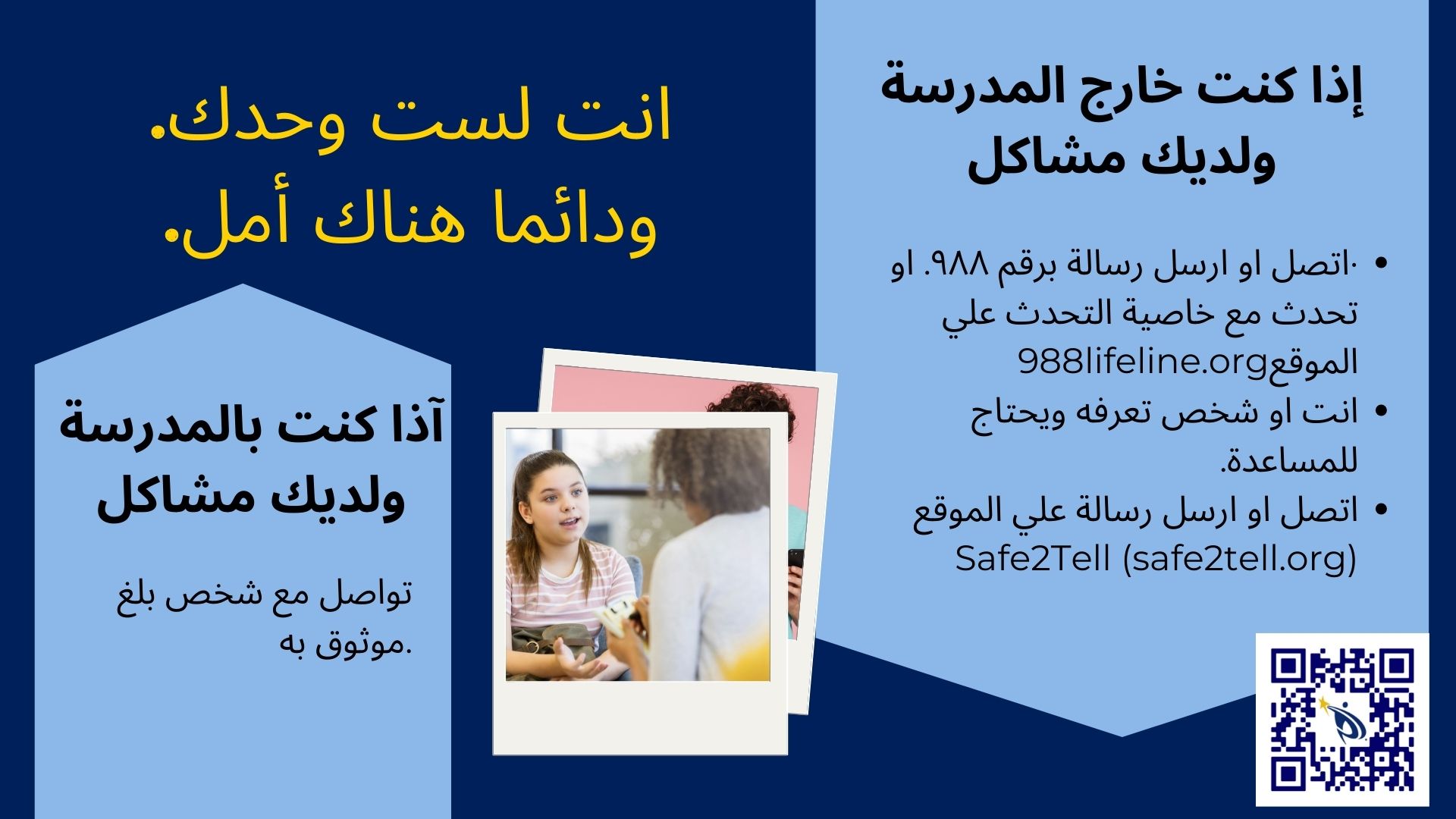 Arabic getting help tips for youth - info is in the linked PDF document. 