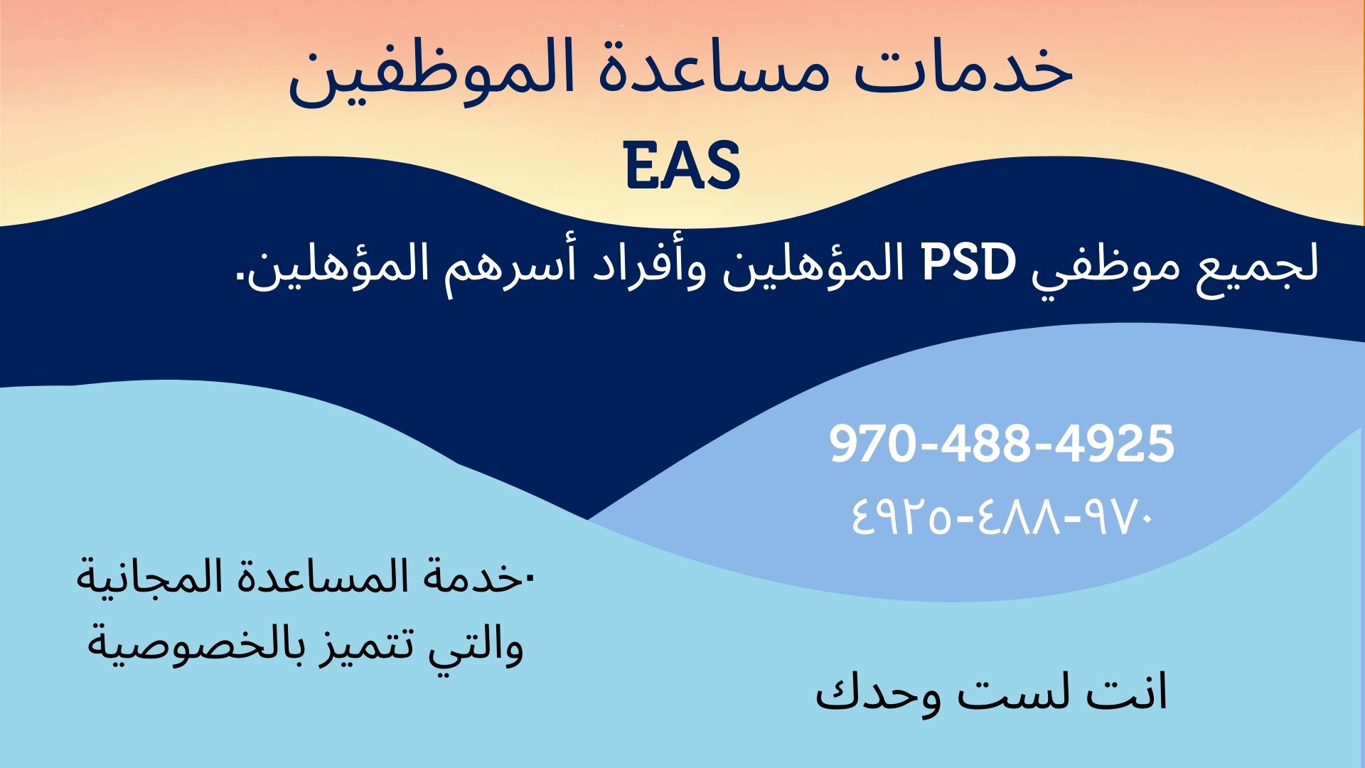 Arabic EAS slide - information is in the linked document.
